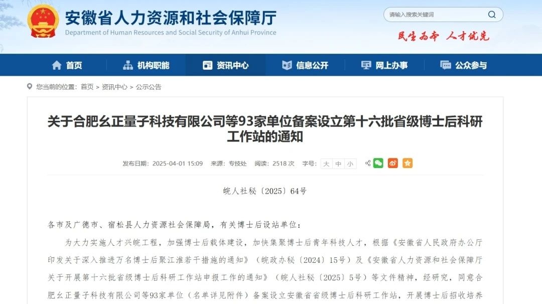 安徽省政府權威發布 金鵬獲批設立省級博士后科研工作站